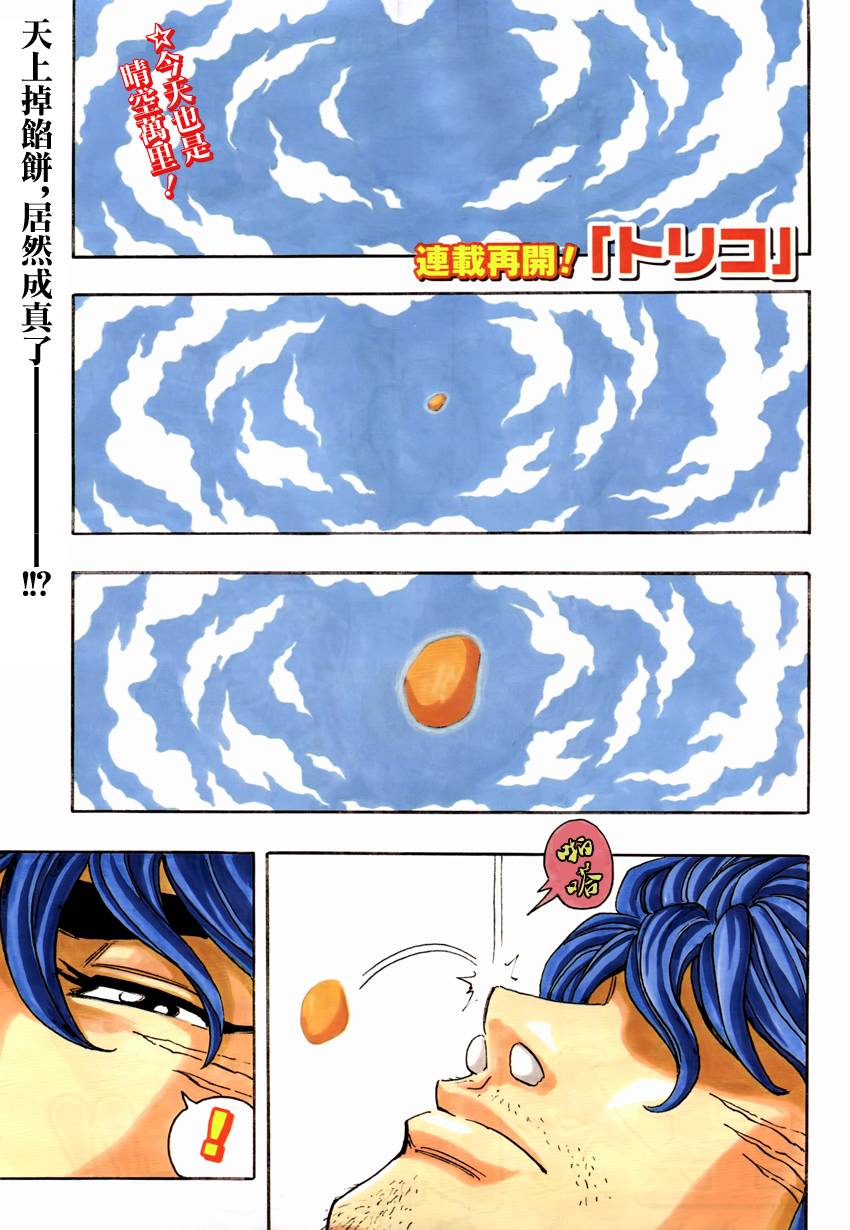 美食的俘虏 第264话 第1页