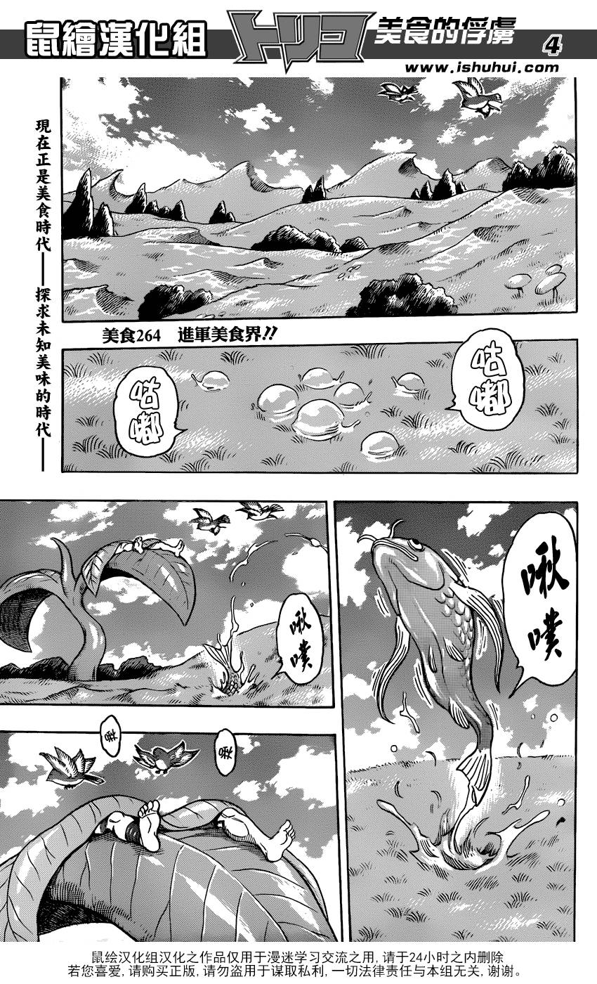 美食的俘虏 第264话 第3页