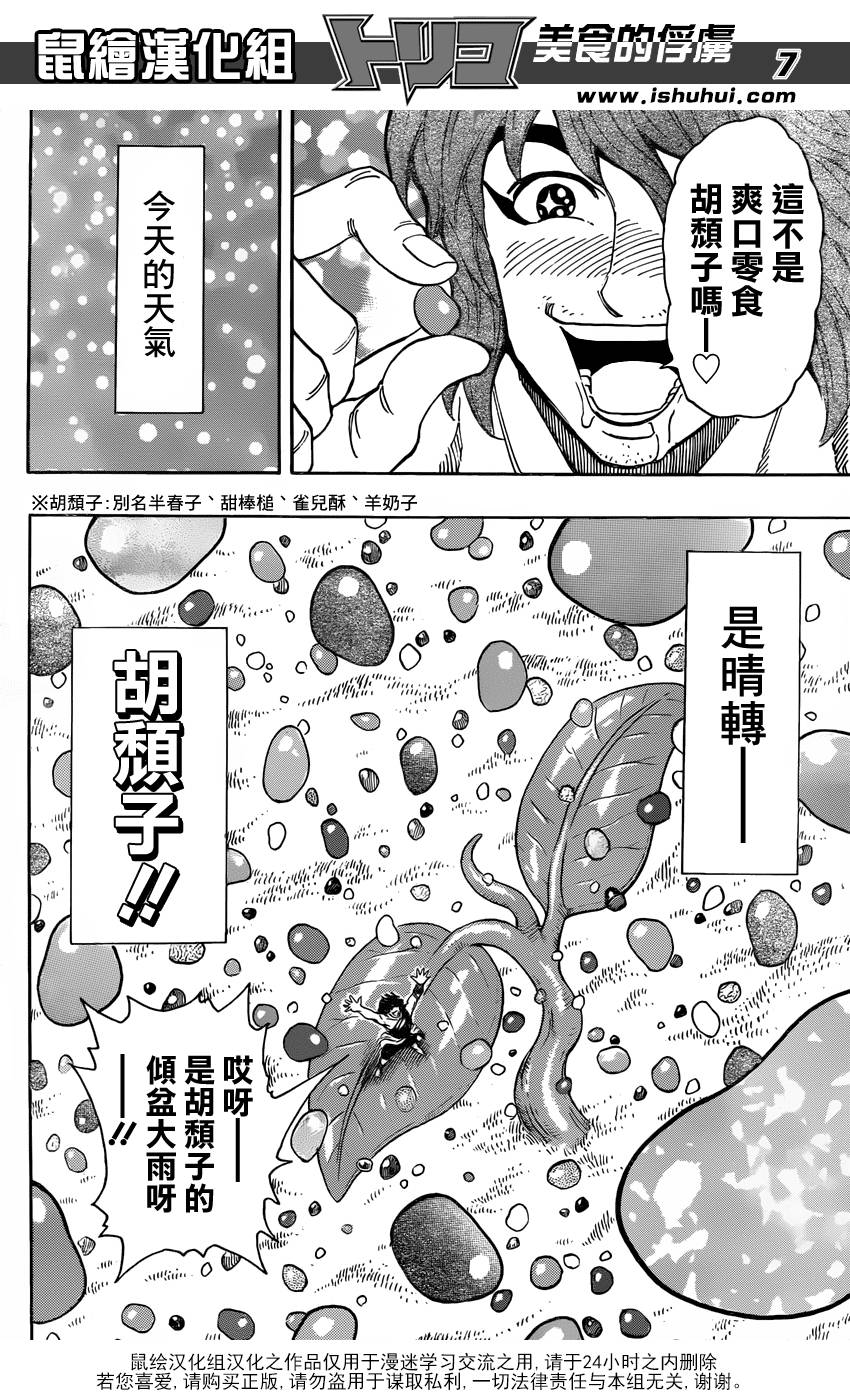 美食的俘虏 第264话 第6页