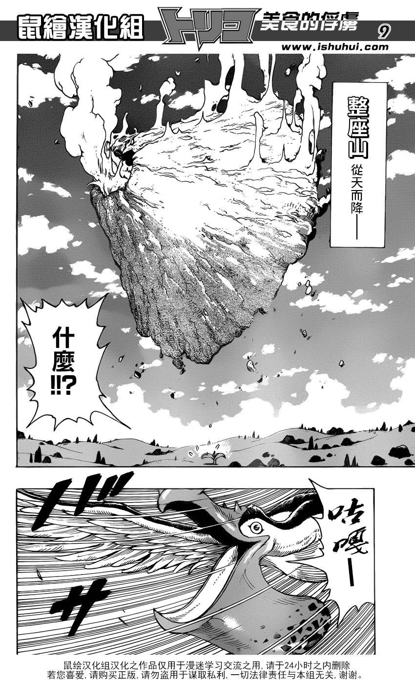 美食的俘虏 第264话 第8页