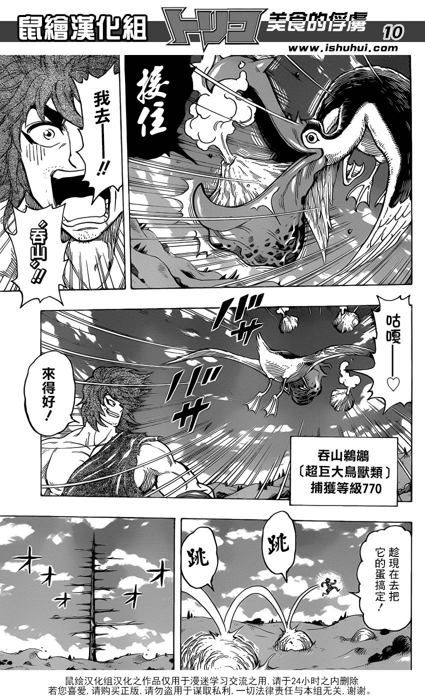 美食的俘虏 第264话 第9页