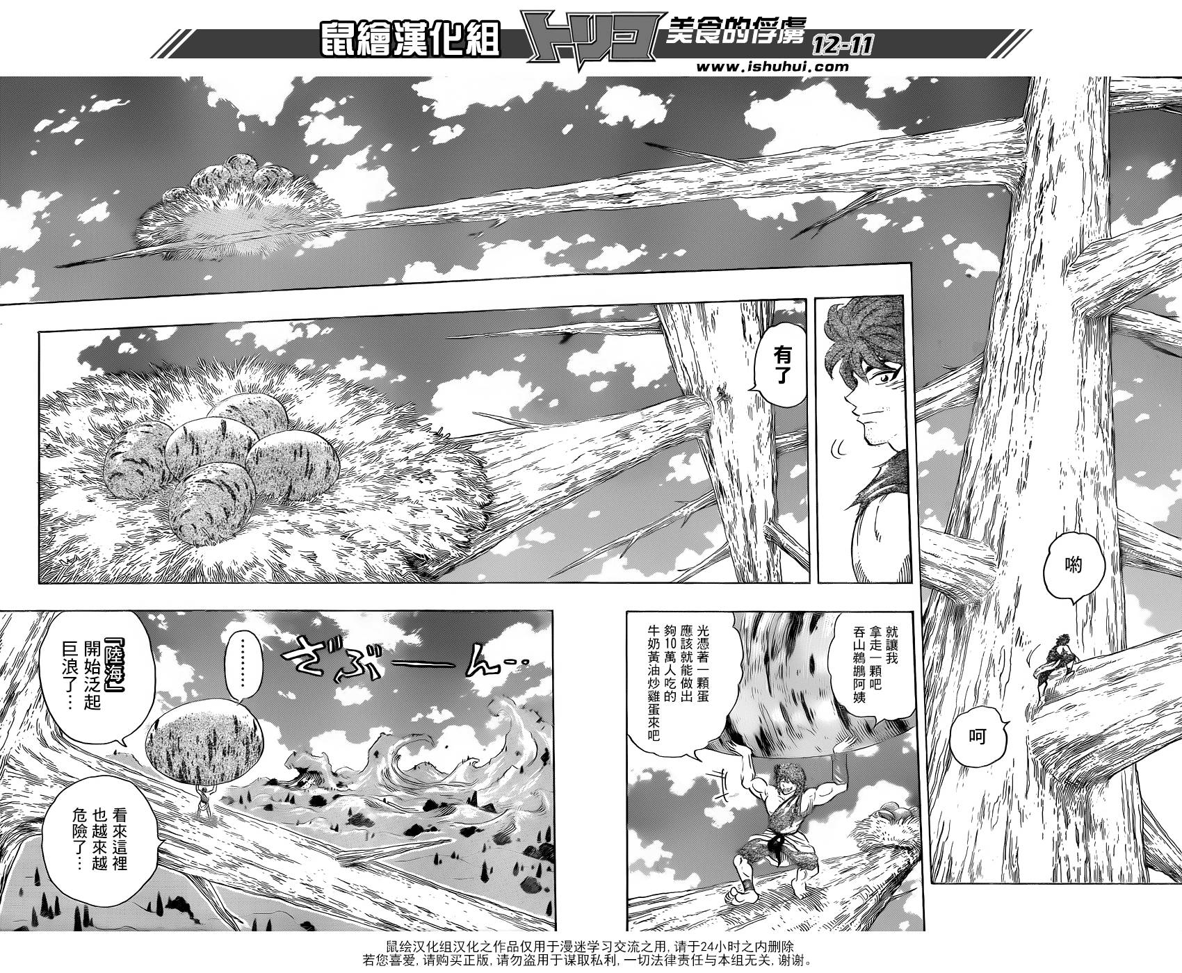 美食的俘虏 第264话 第10页