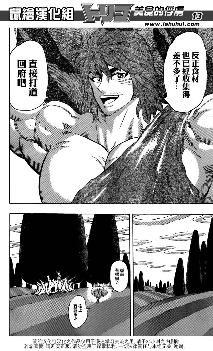 美食的俘虏 第264话 第11页