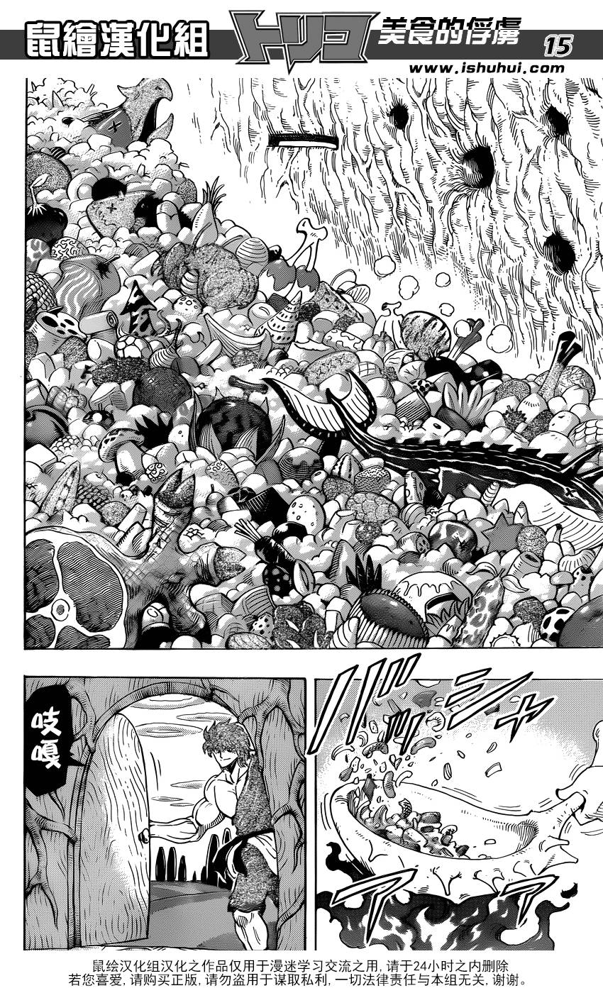 美食的俘虏 第264话 第13页