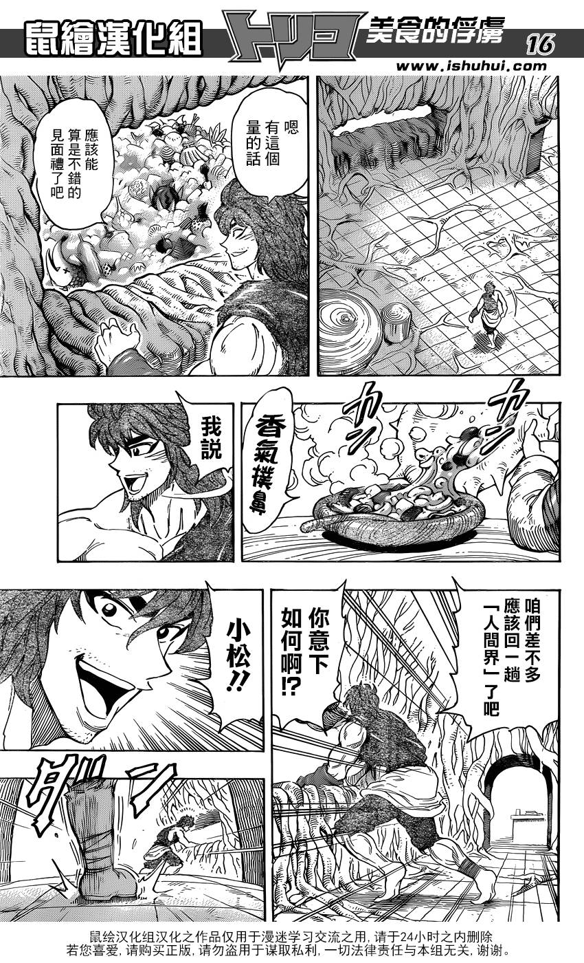 美食的俘虏 第264话 第14页