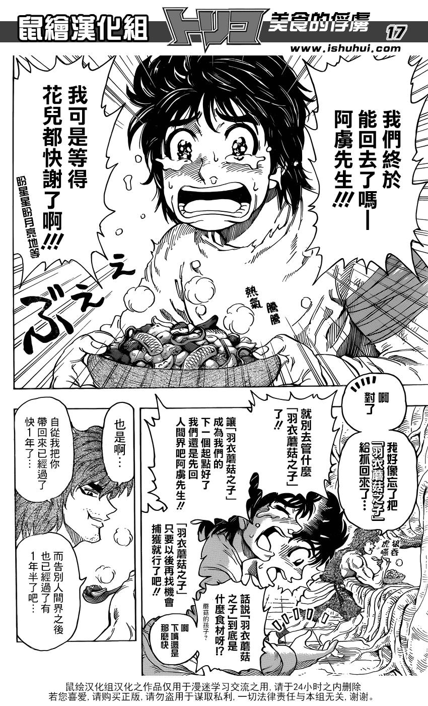 美食的俘虏 第264话 第15页