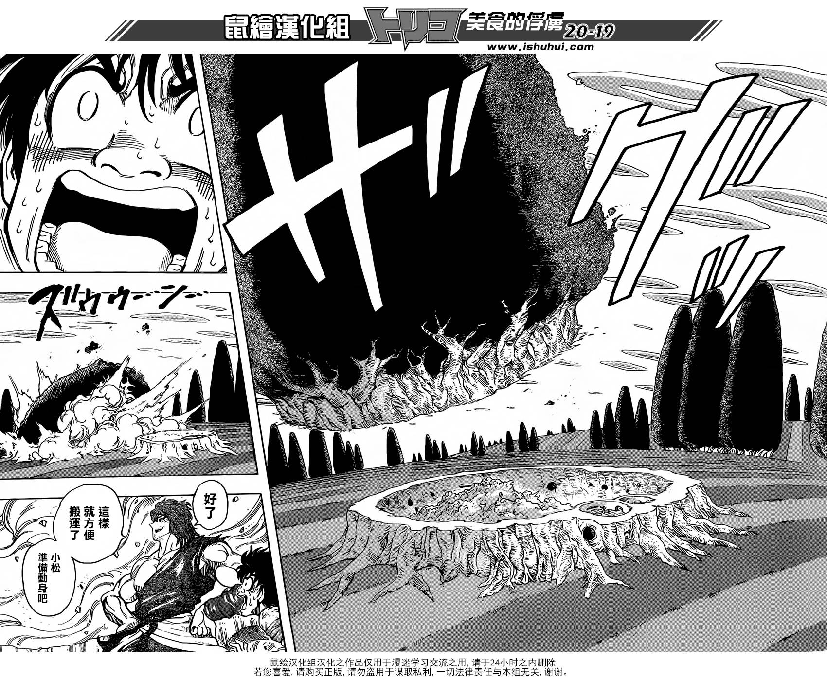 美食的俘虏 第264话 第17页