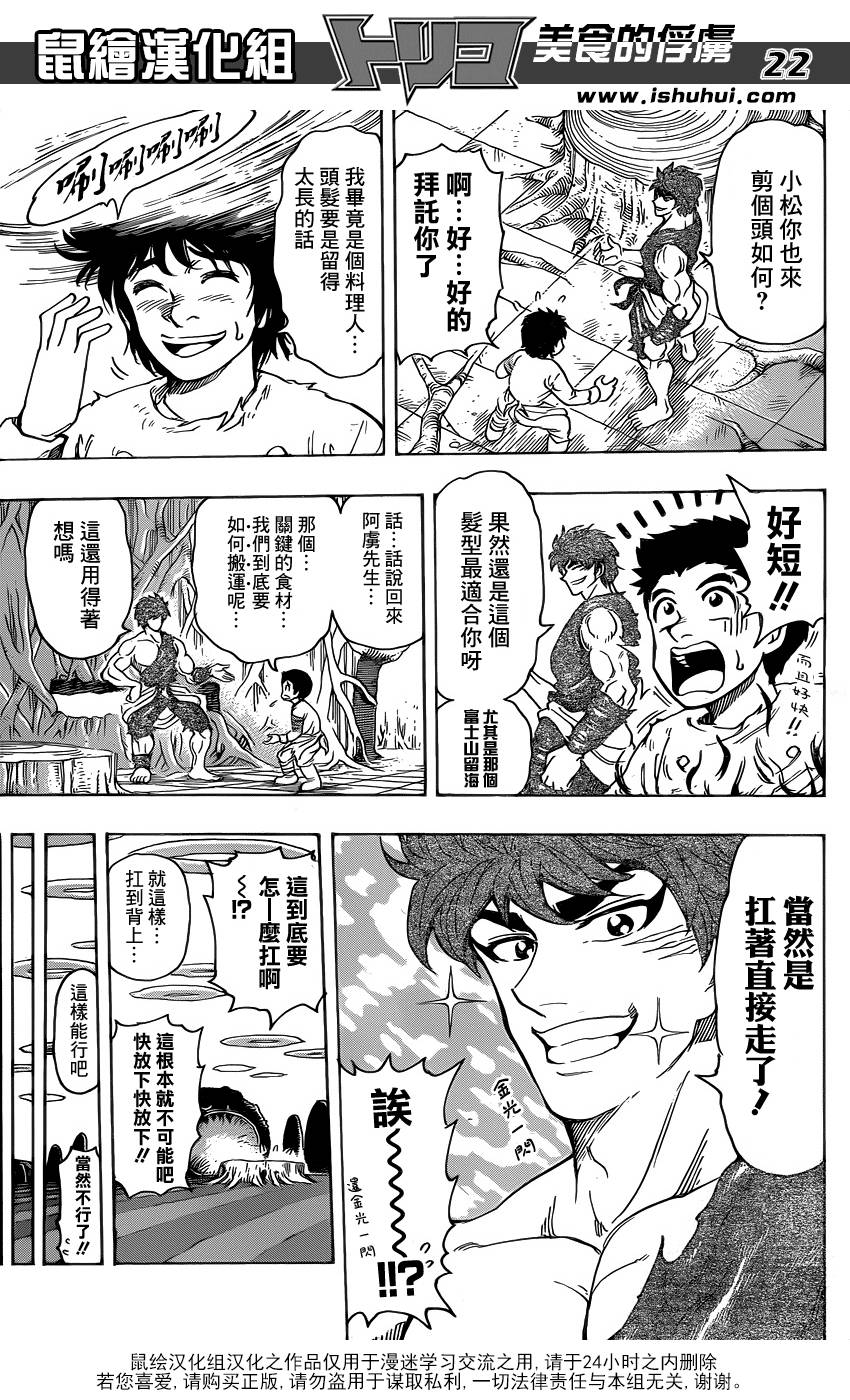 美食的俘虏 第264话 第19页