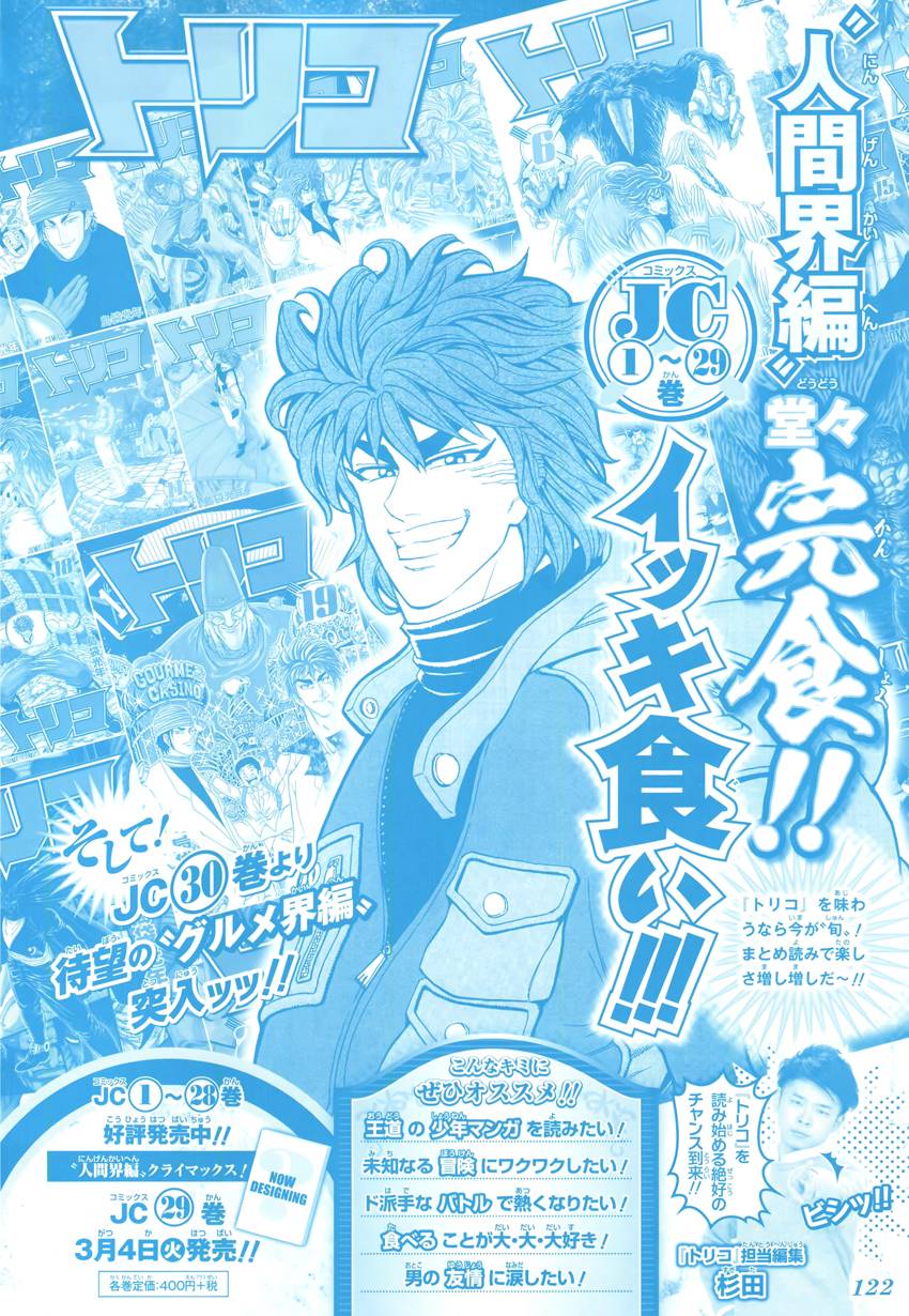 美食的俘虏 第265话 第1页