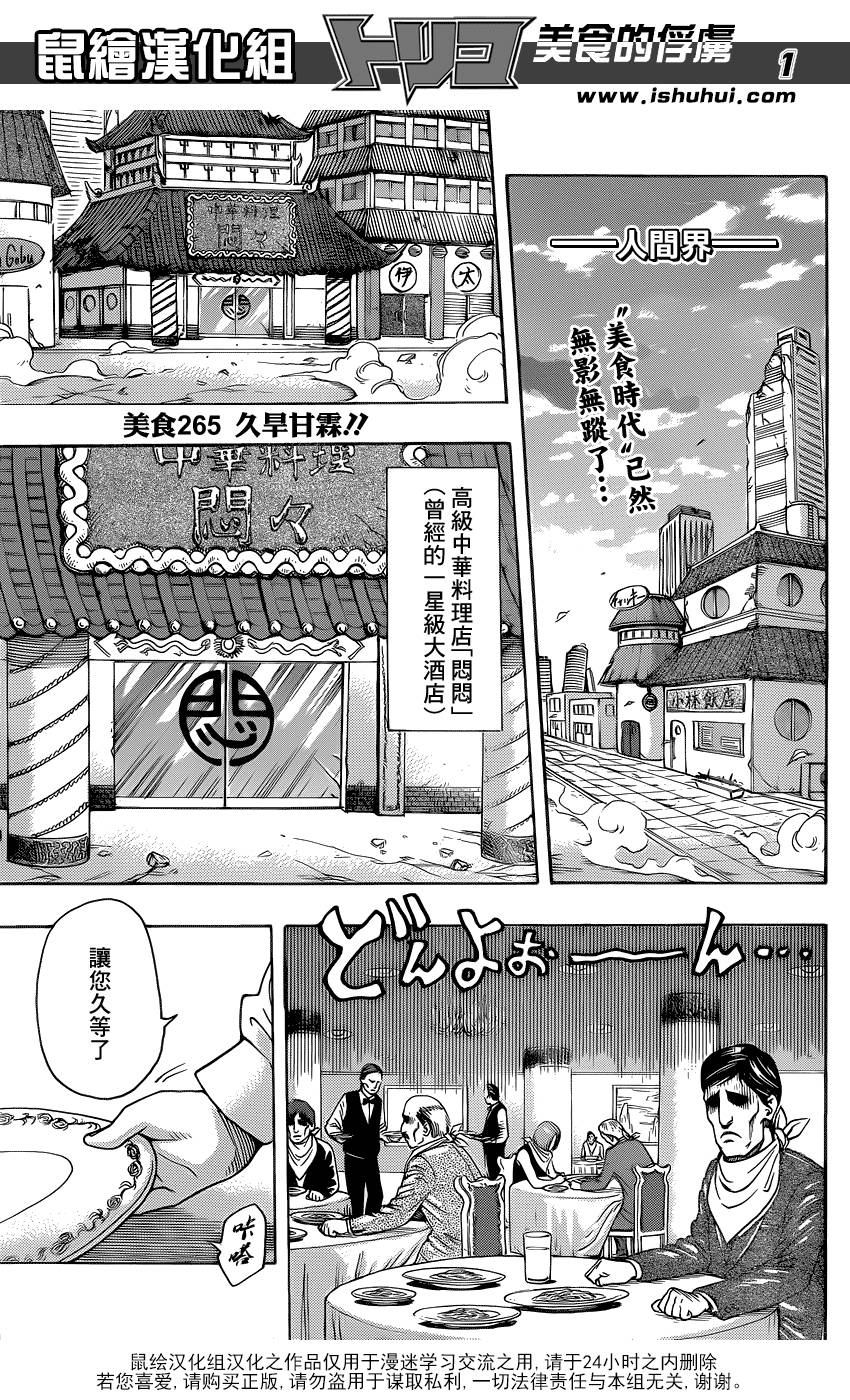 美食的俘虏 第265话 第2页