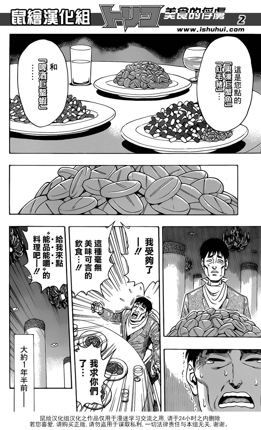 美食的俘虏 第265话 第3页