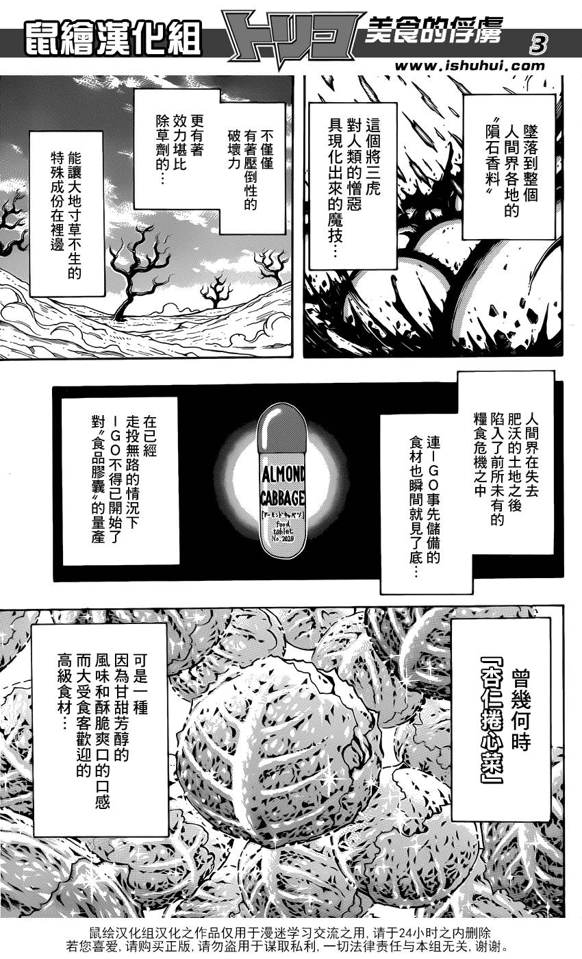 美食的俘虏 第265话 第4页