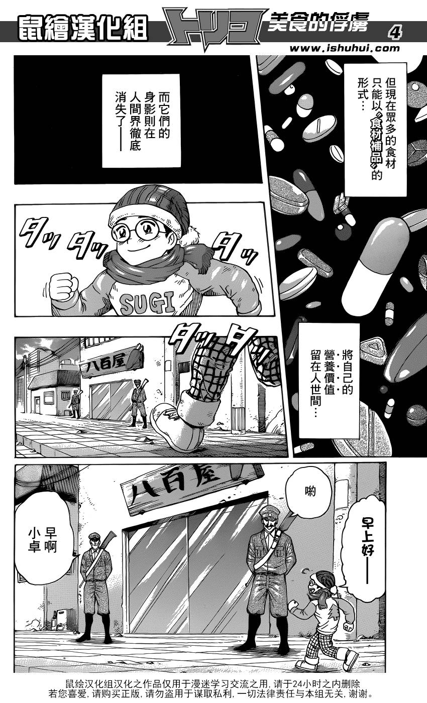 美食的俘虏 第265话 第5页