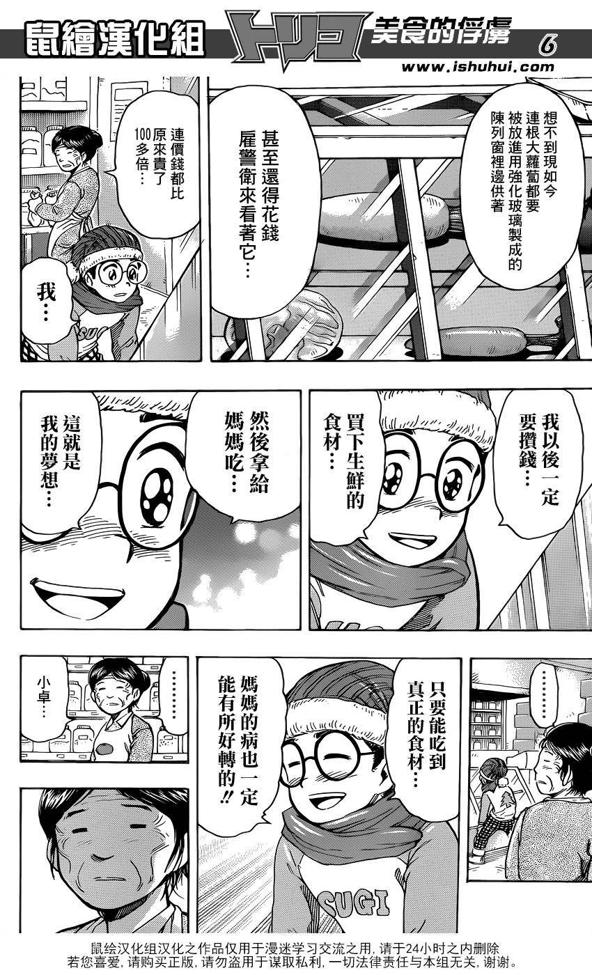 美食的俘虏 第265话 第7页