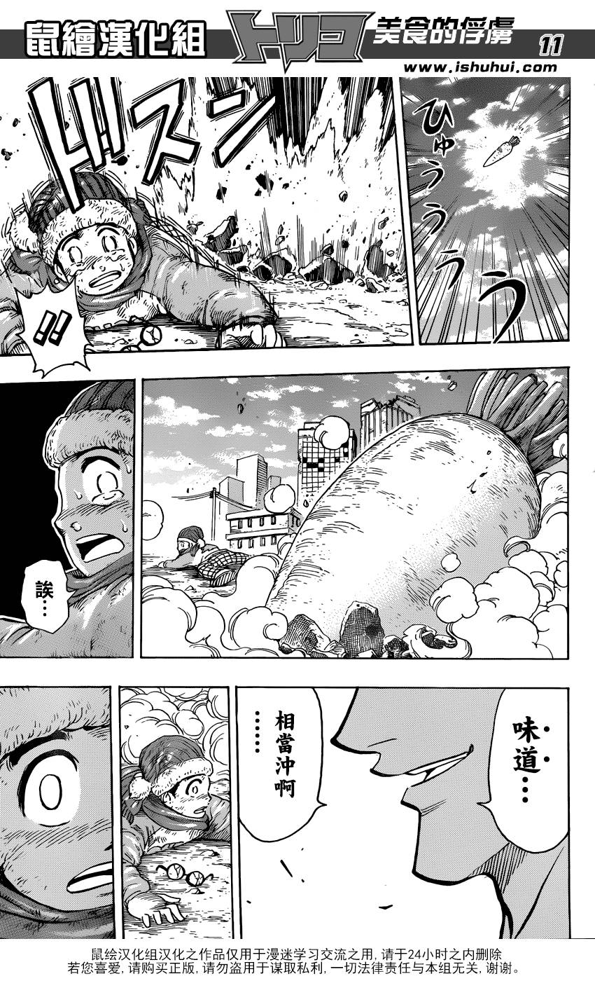 美食的俘虏第265话图