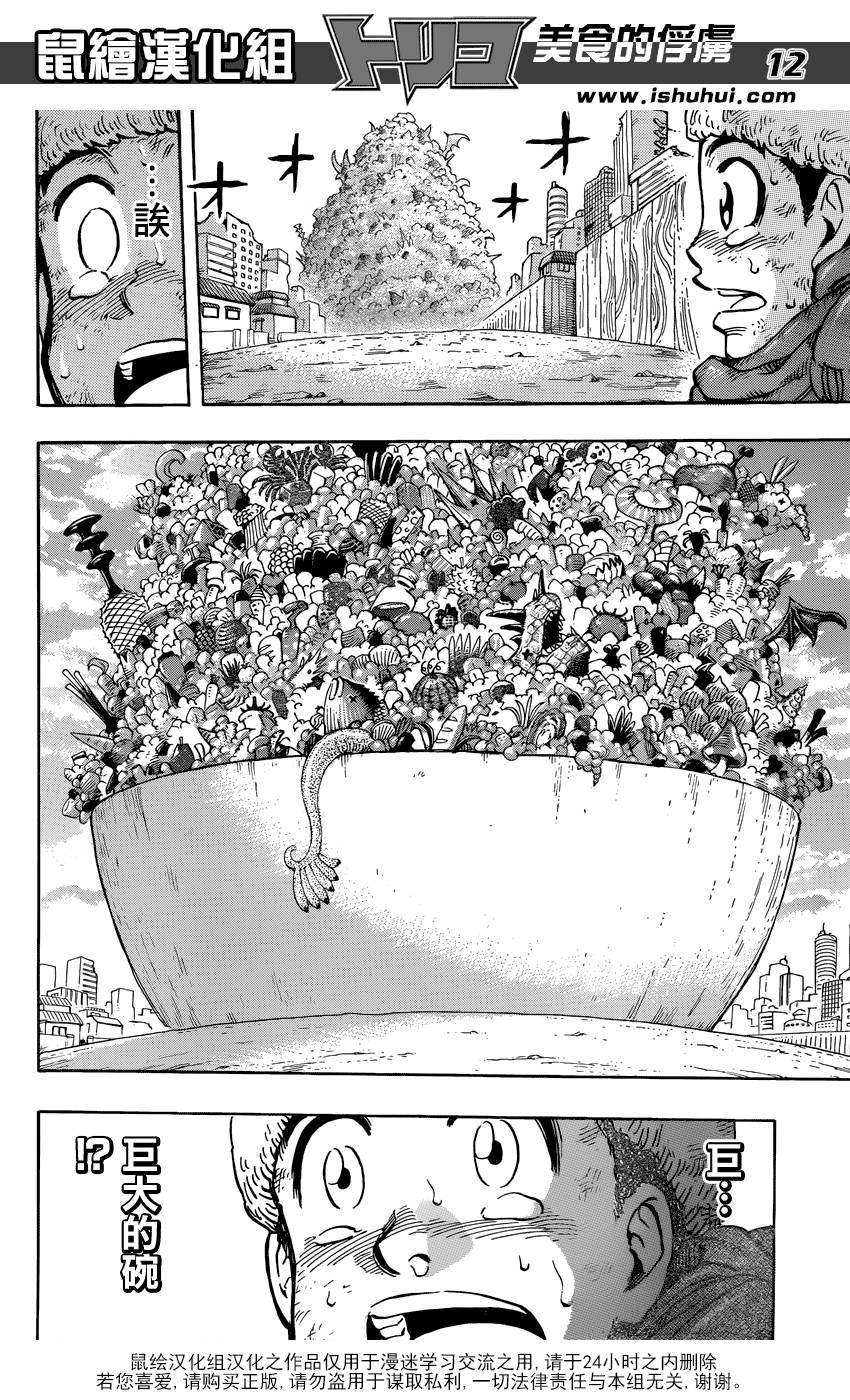 美食的俘虏第265话图