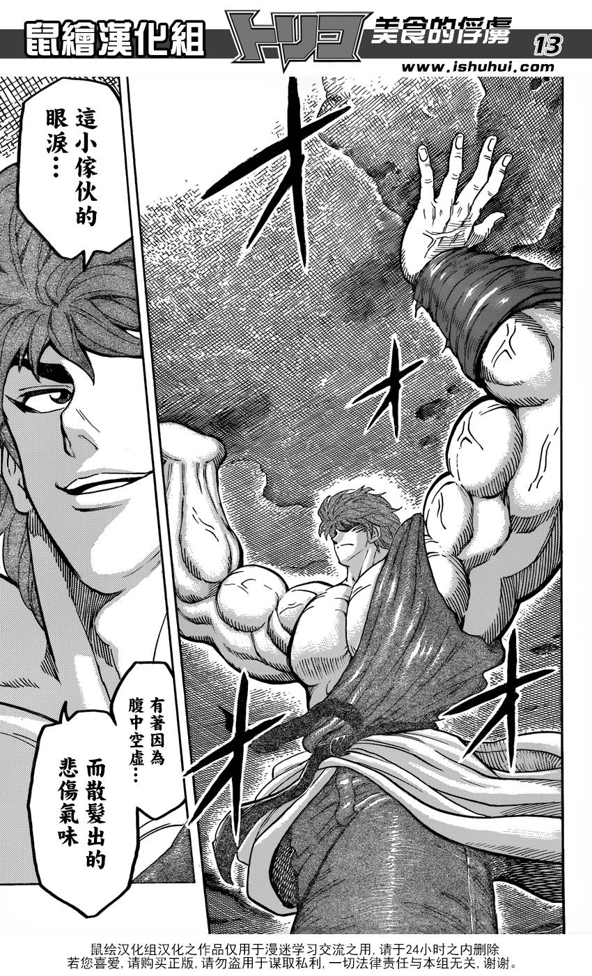 美食的俘虏第265话图