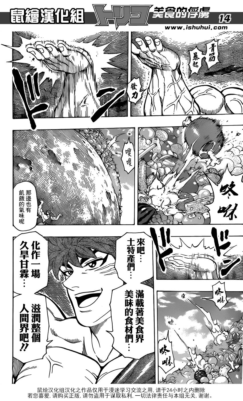 美食的俘虏第265话图