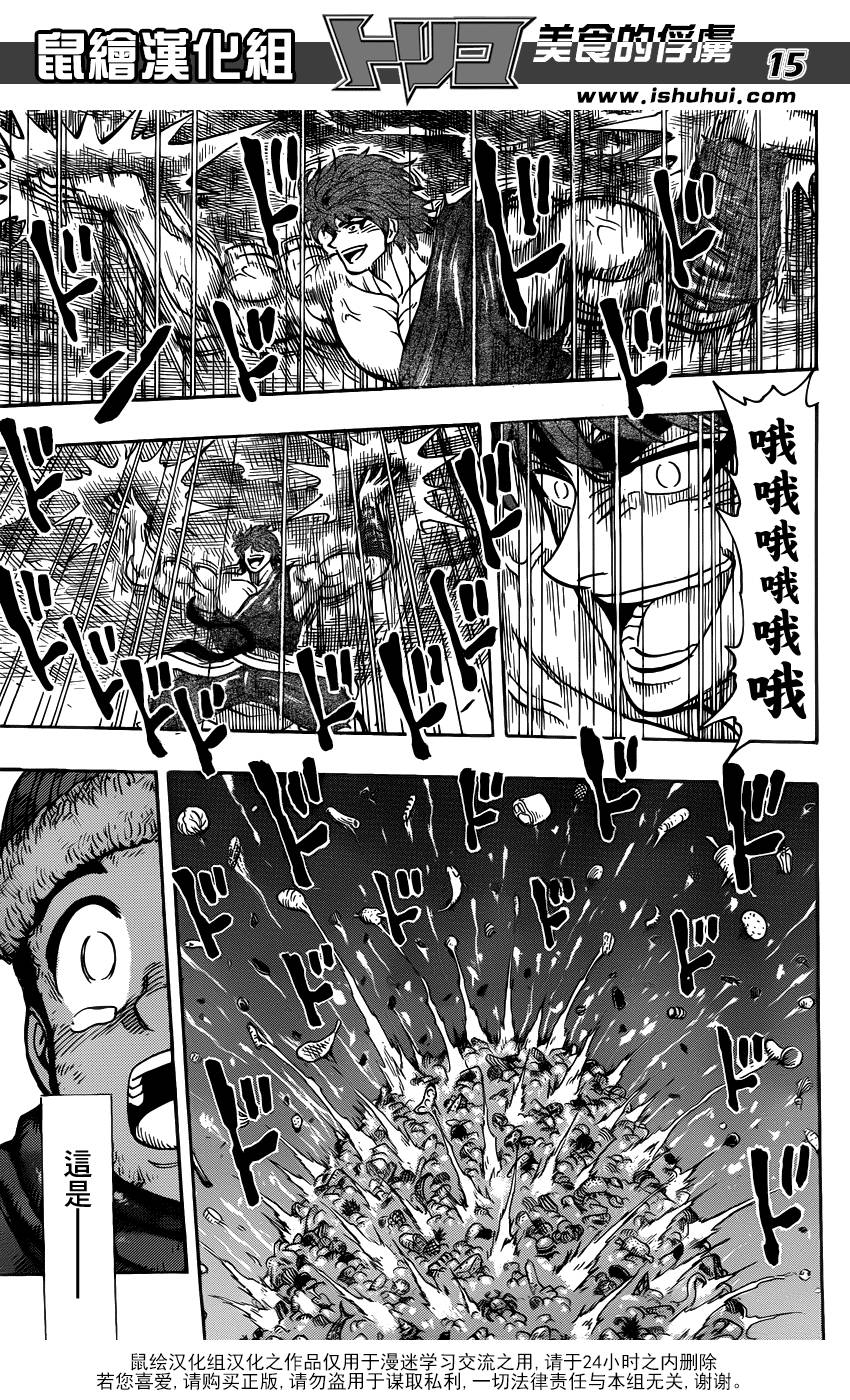 美食的俘虏第265话图