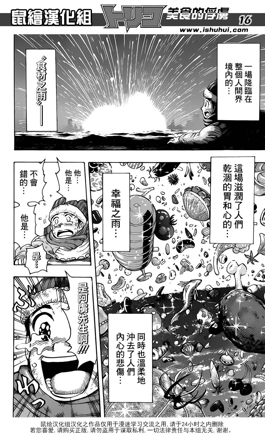 美食的俘虏第265话图