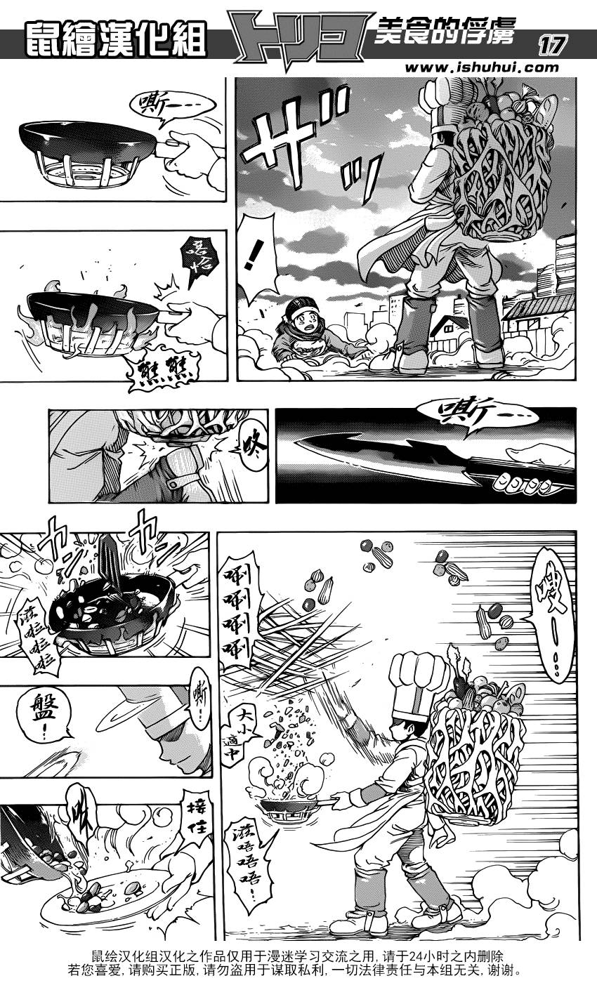 美食的俘虏第265话图