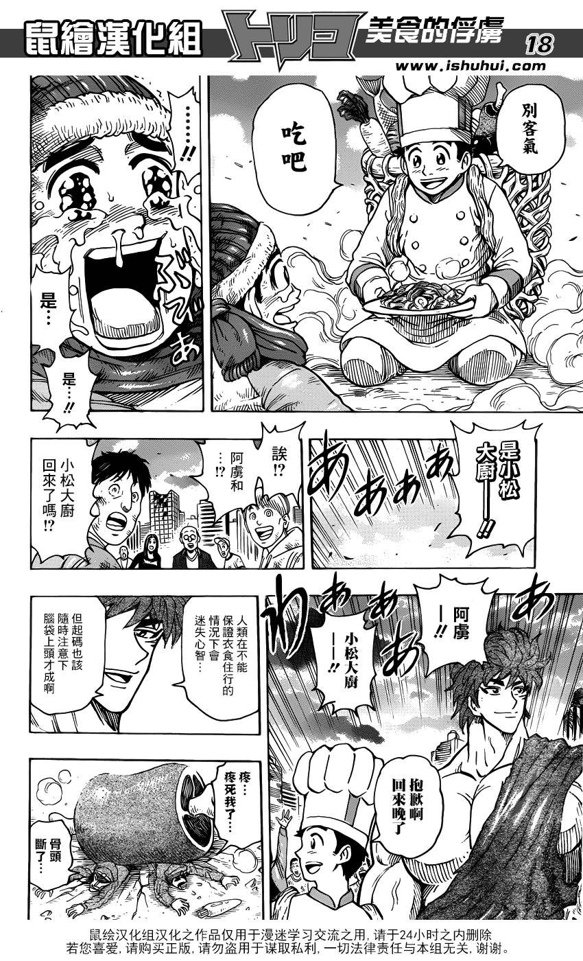 美食的俘虏第265话图