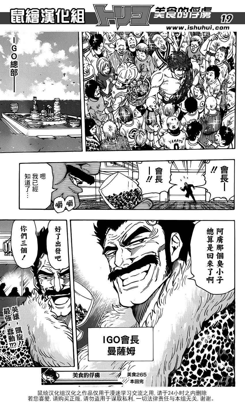 美食的俘虏第265话图