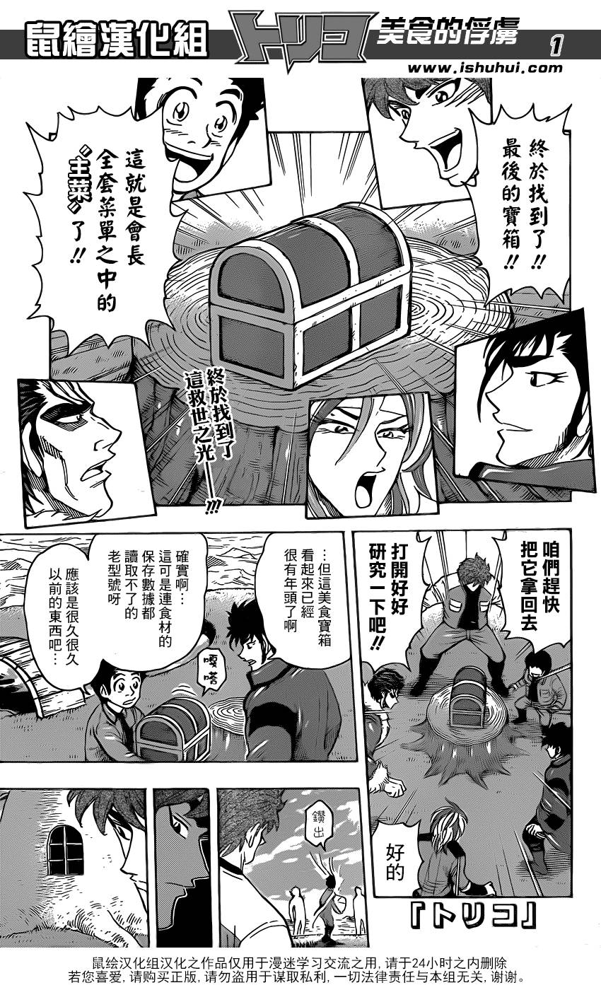 美食的俘虏第267话图