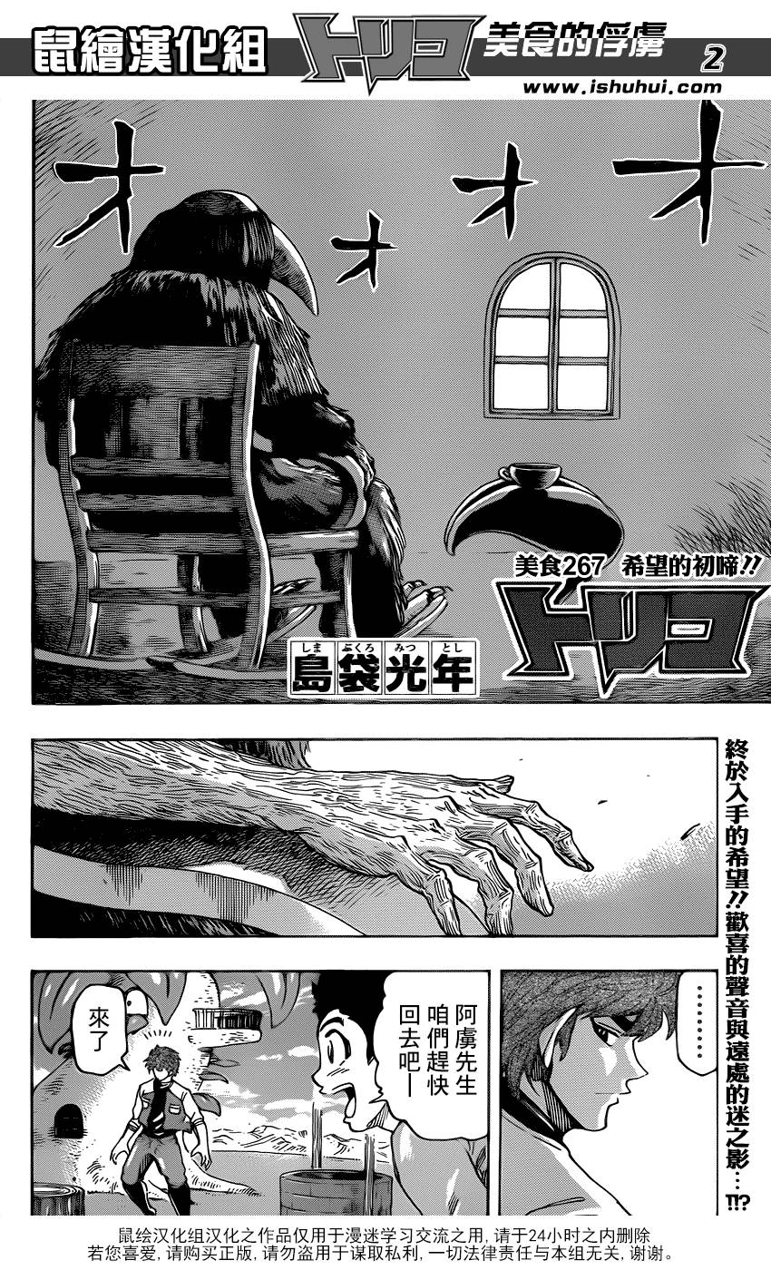 美食的俘虏 第267话 第1页