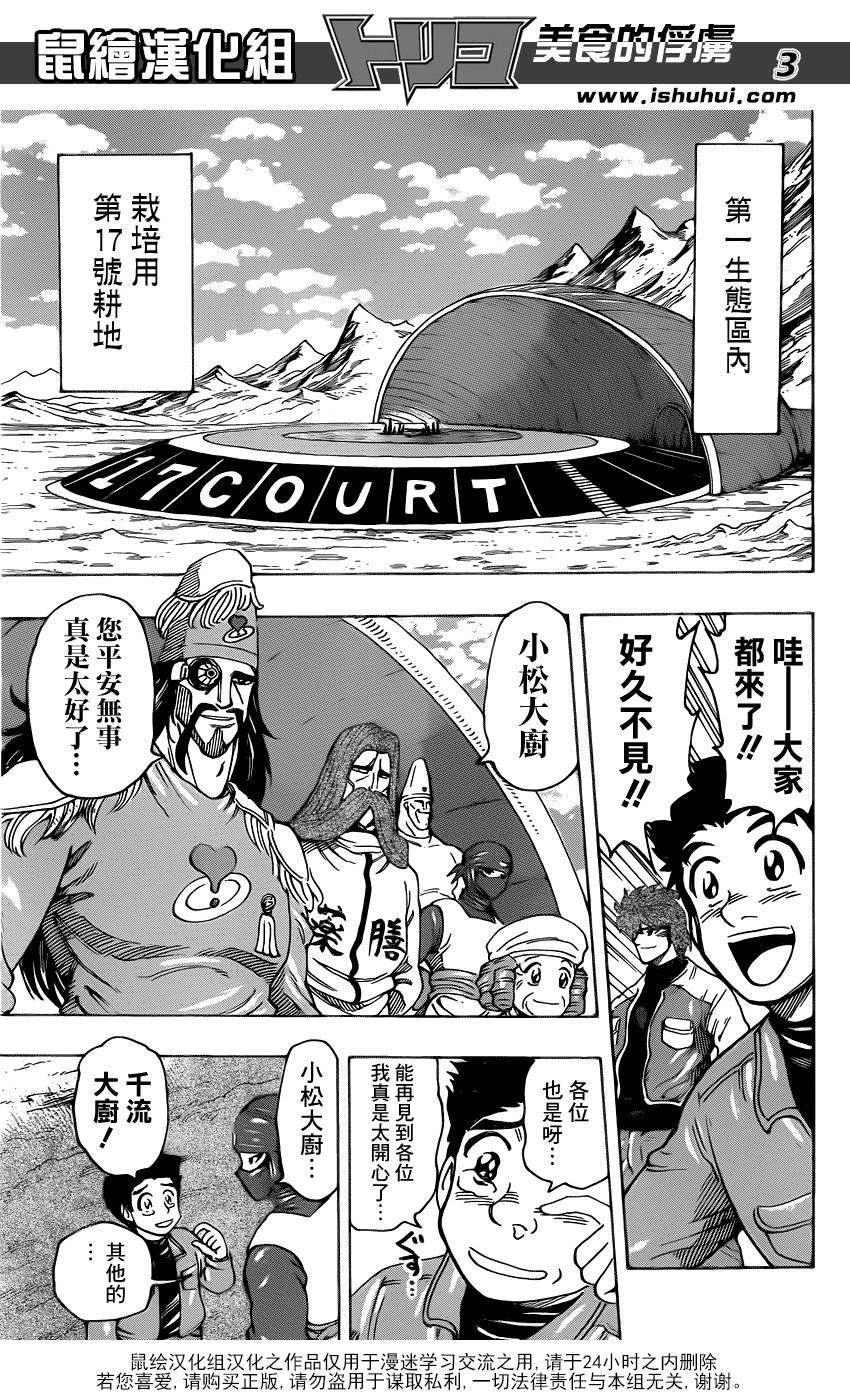 美食的俘虏 第267话 第2页