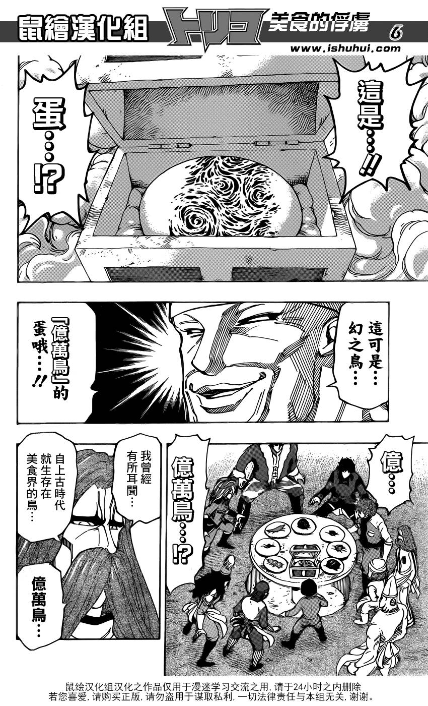 美食的俘虏 第267话 第5页