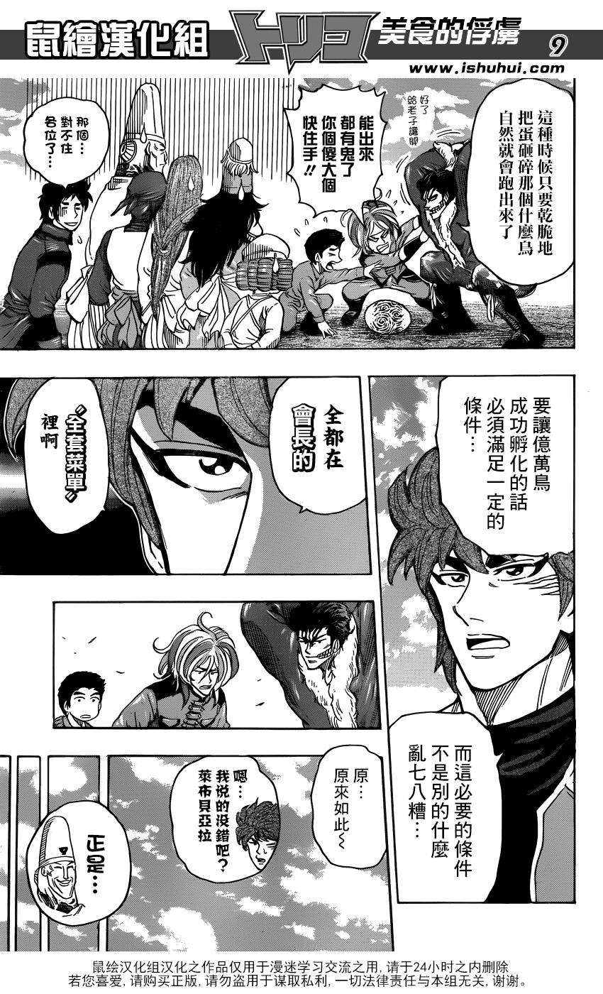 美食的俘虏 第267话 第8页