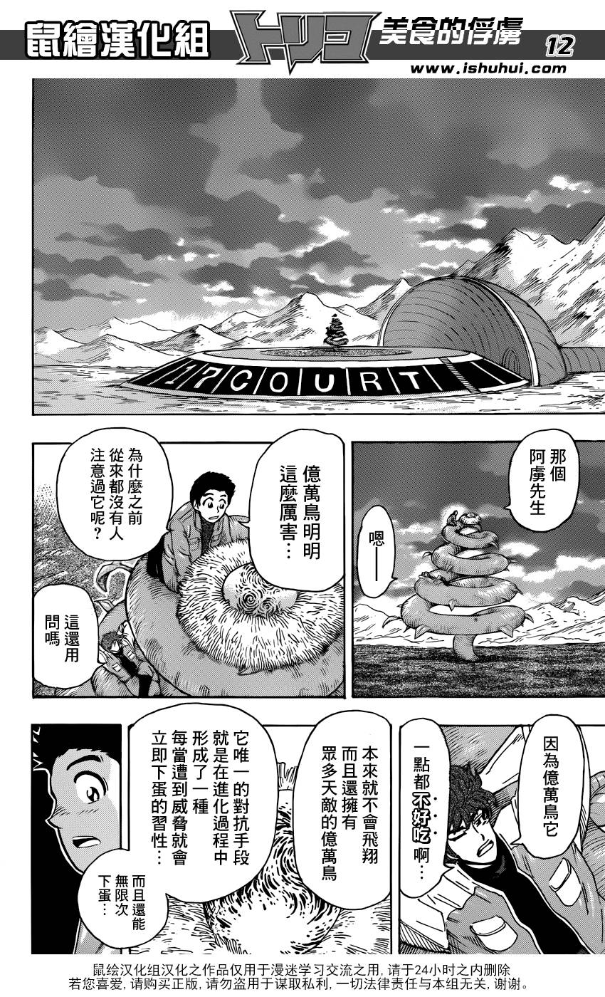 美食的俘虏第267话图