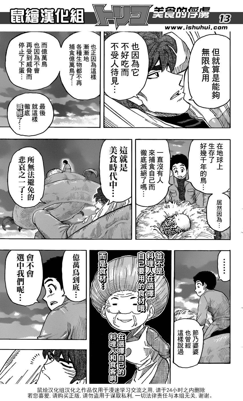 美食的俘虏第267话图