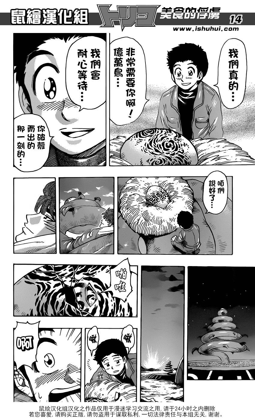 美食的俘虏第267话图