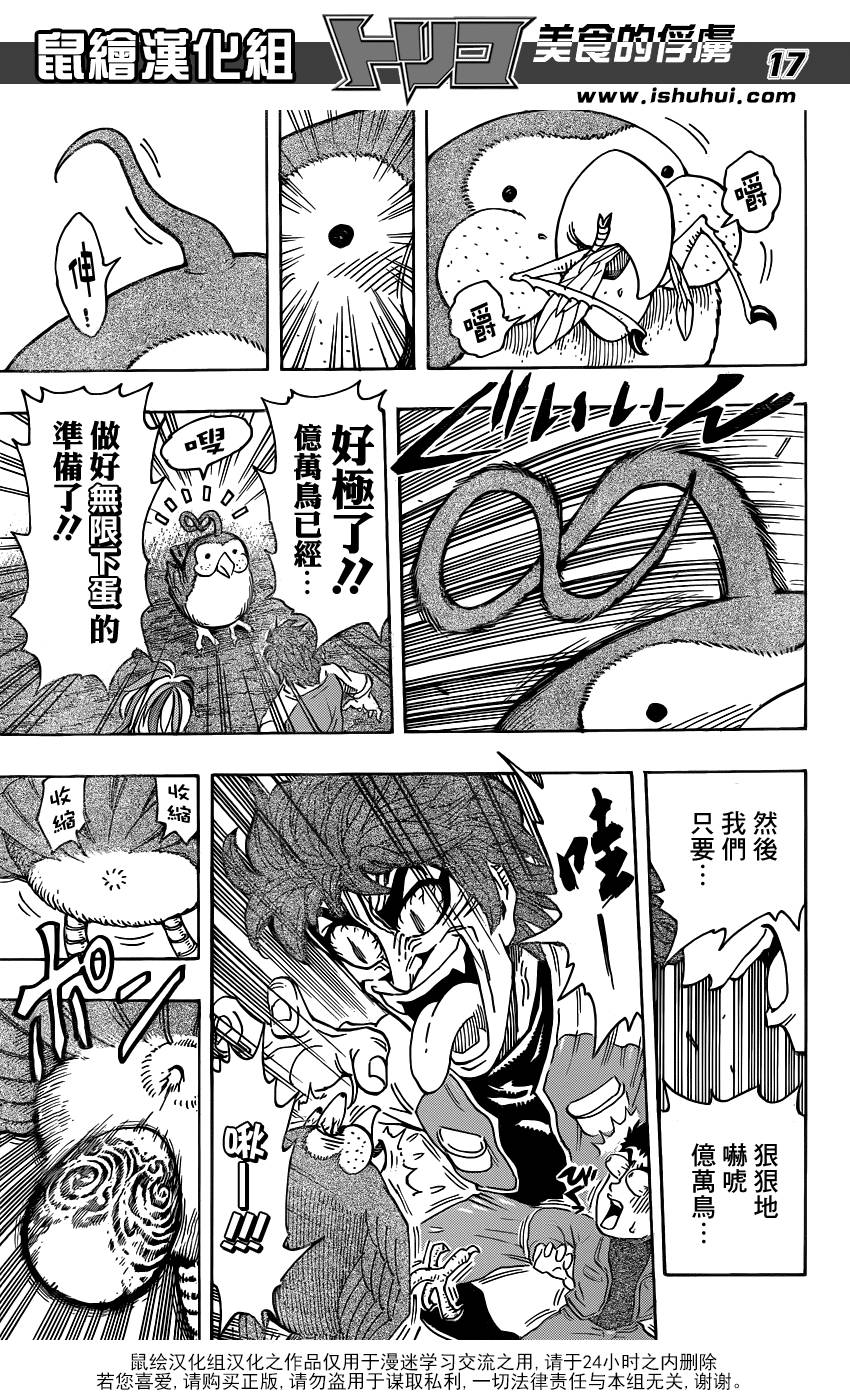 美食的俘虏第267话图