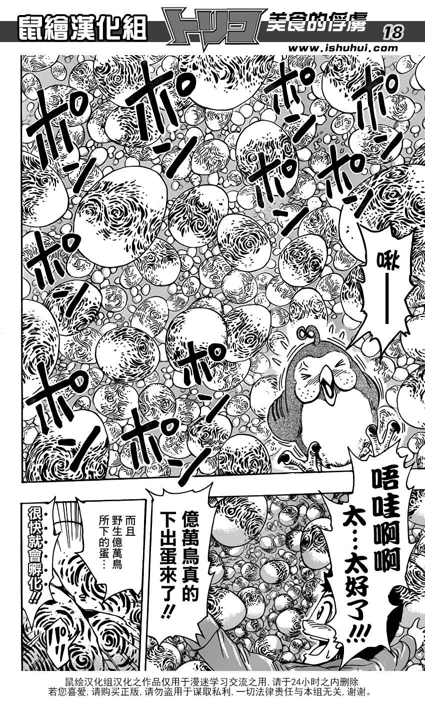 美食的俘虏第267话图