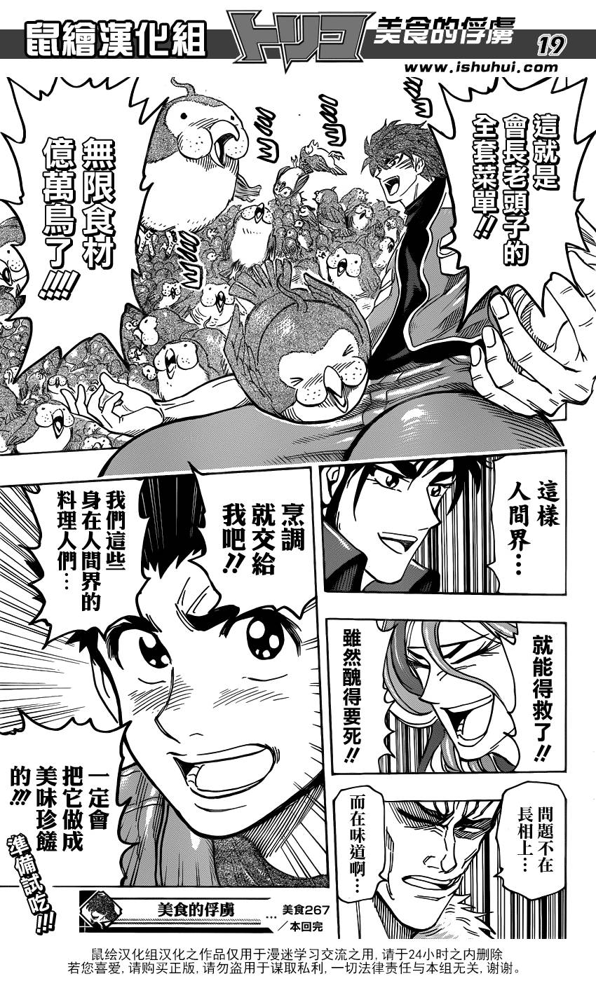 美食的俘虏第267话图