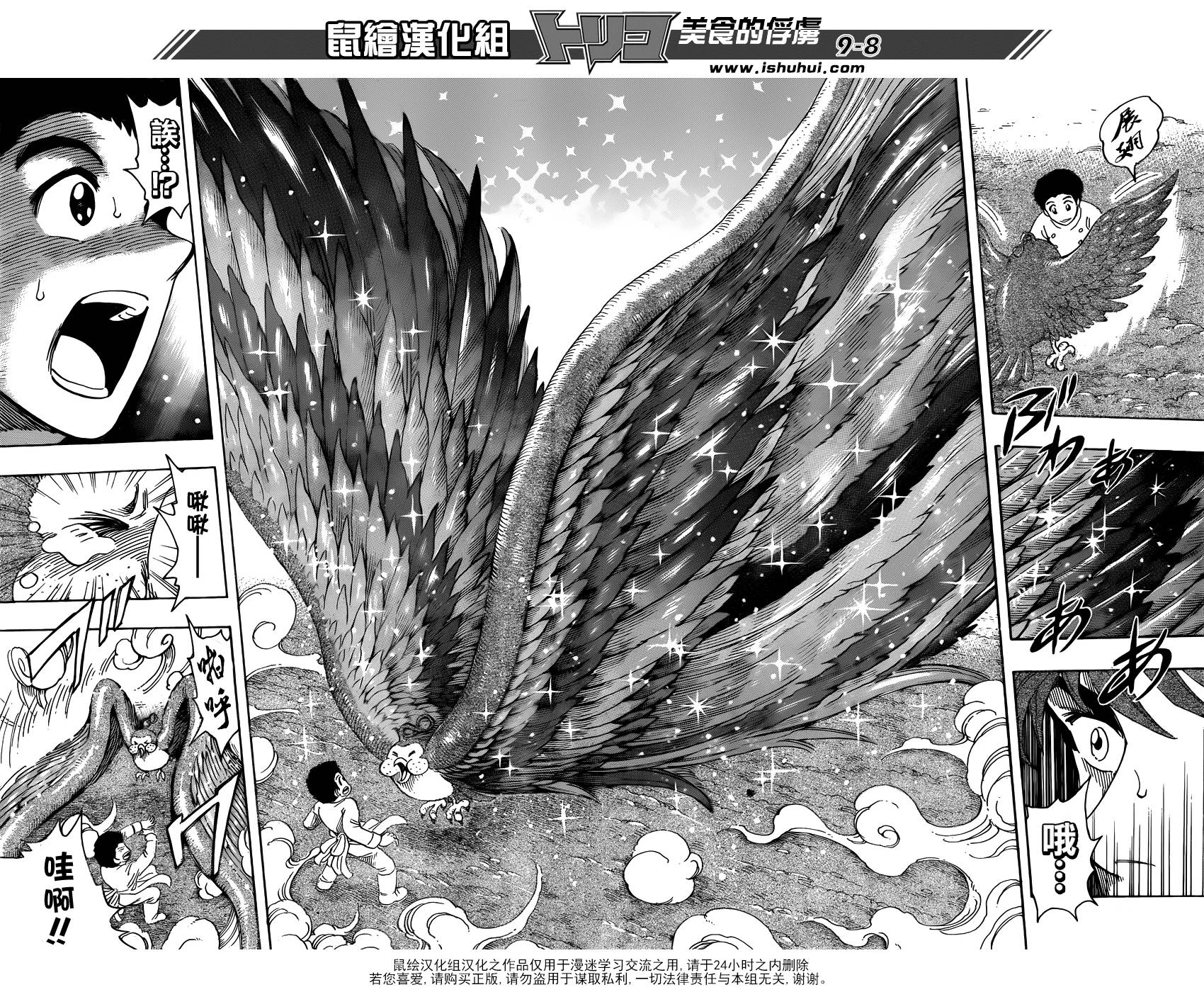 美食的俘虏 第268话 第7页