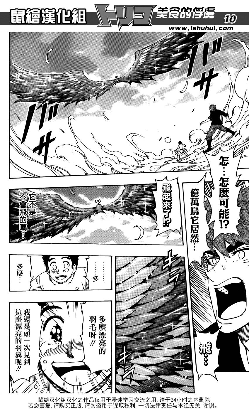 美食的俘虏 第268话 第8页