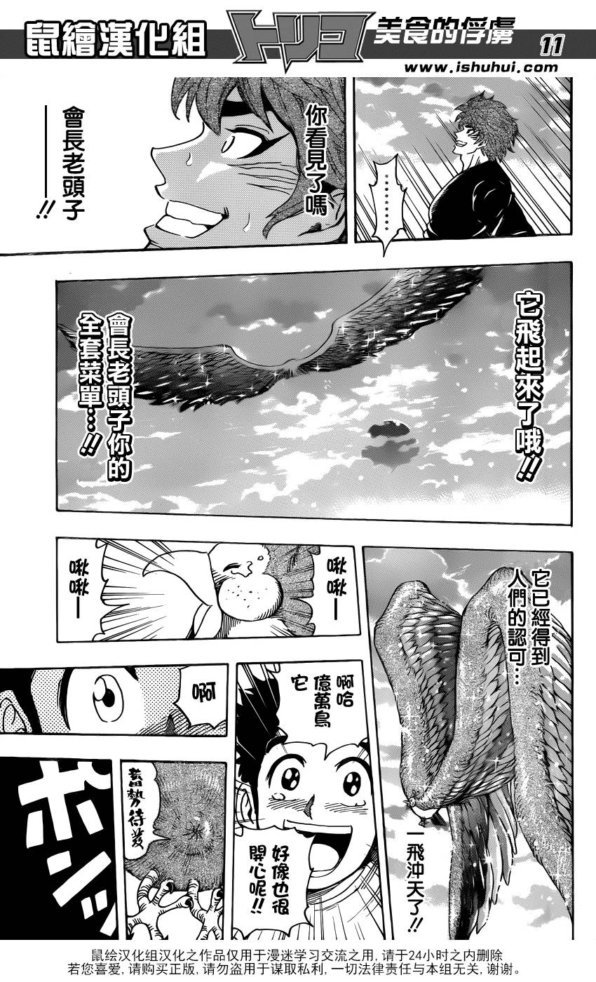 美食的俘虏 第268话 第9页