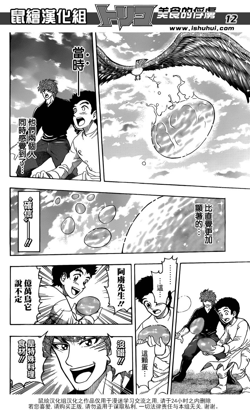 美食的俘虏 第268话 第10页