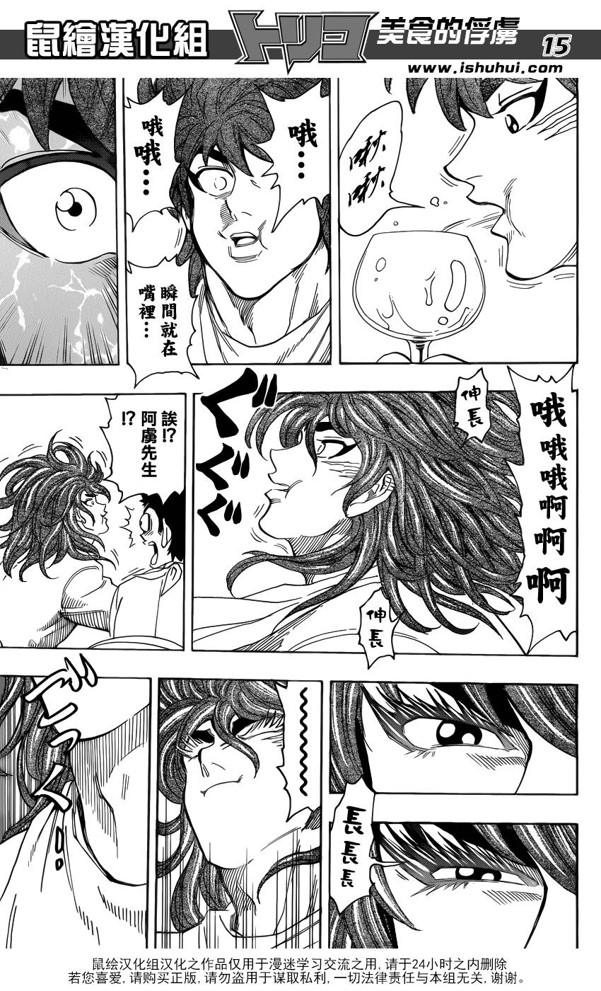 美食的俘虏 第268话 第13页