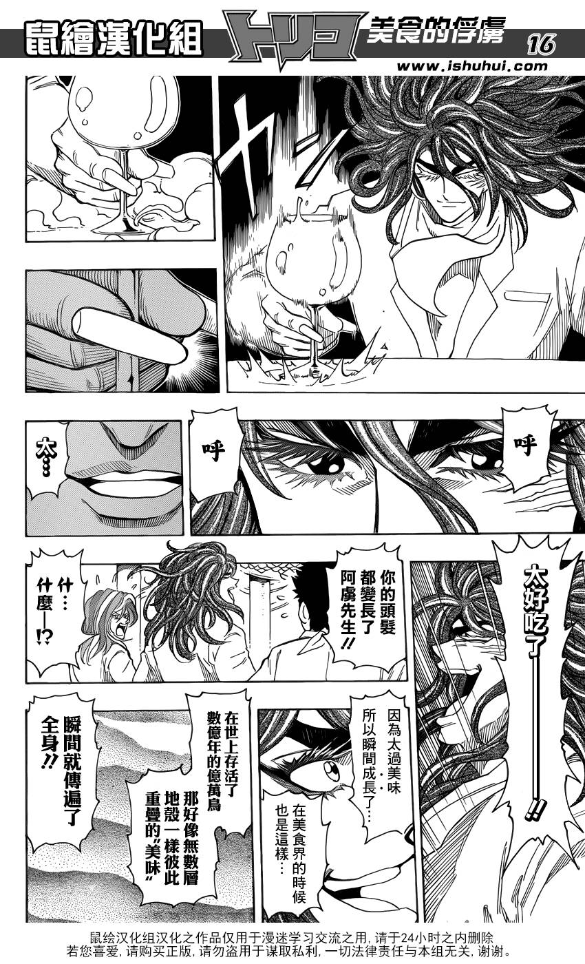 美食的俘虏 第268话 第14页