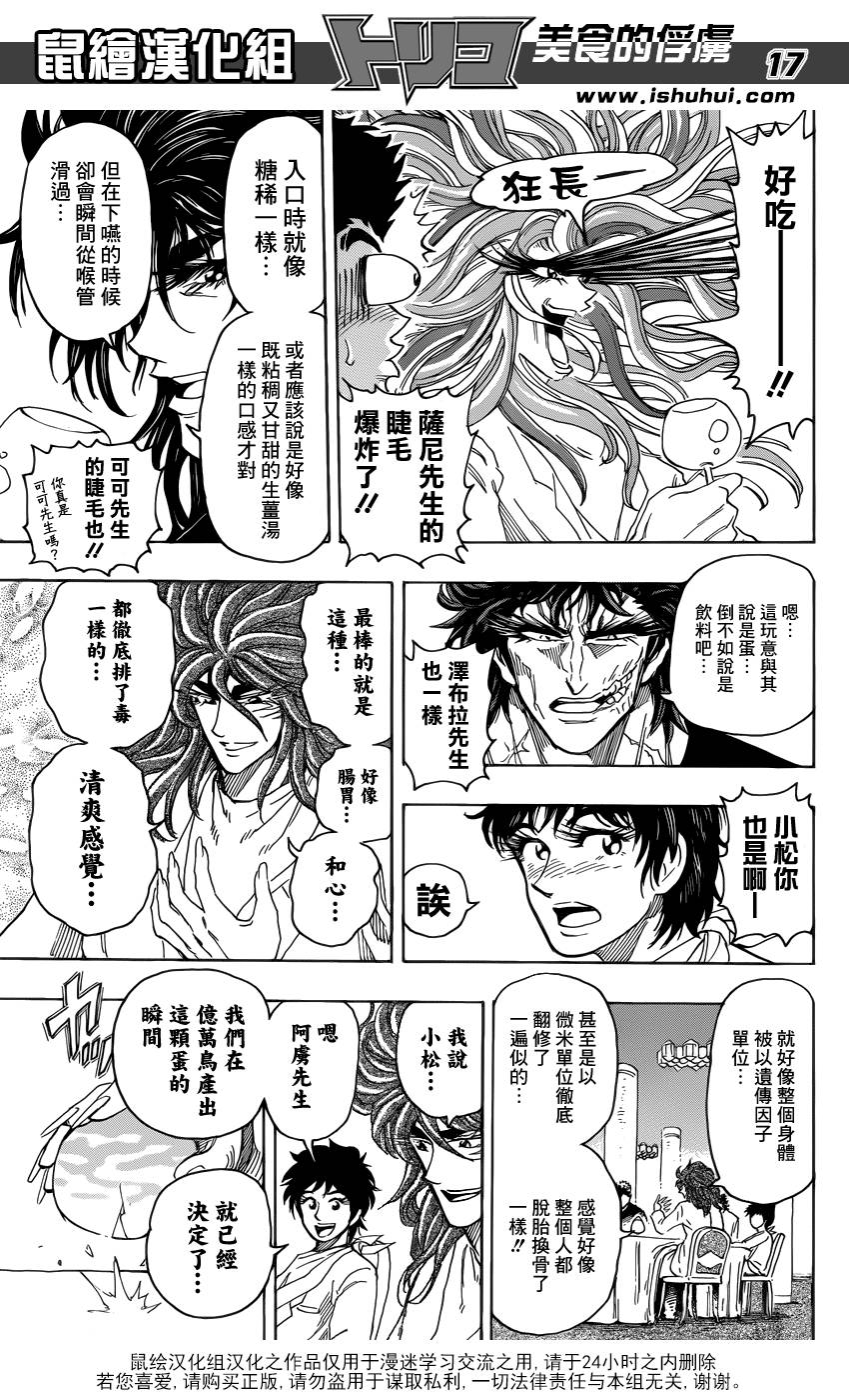 美食的俘虏 第268话 第15页