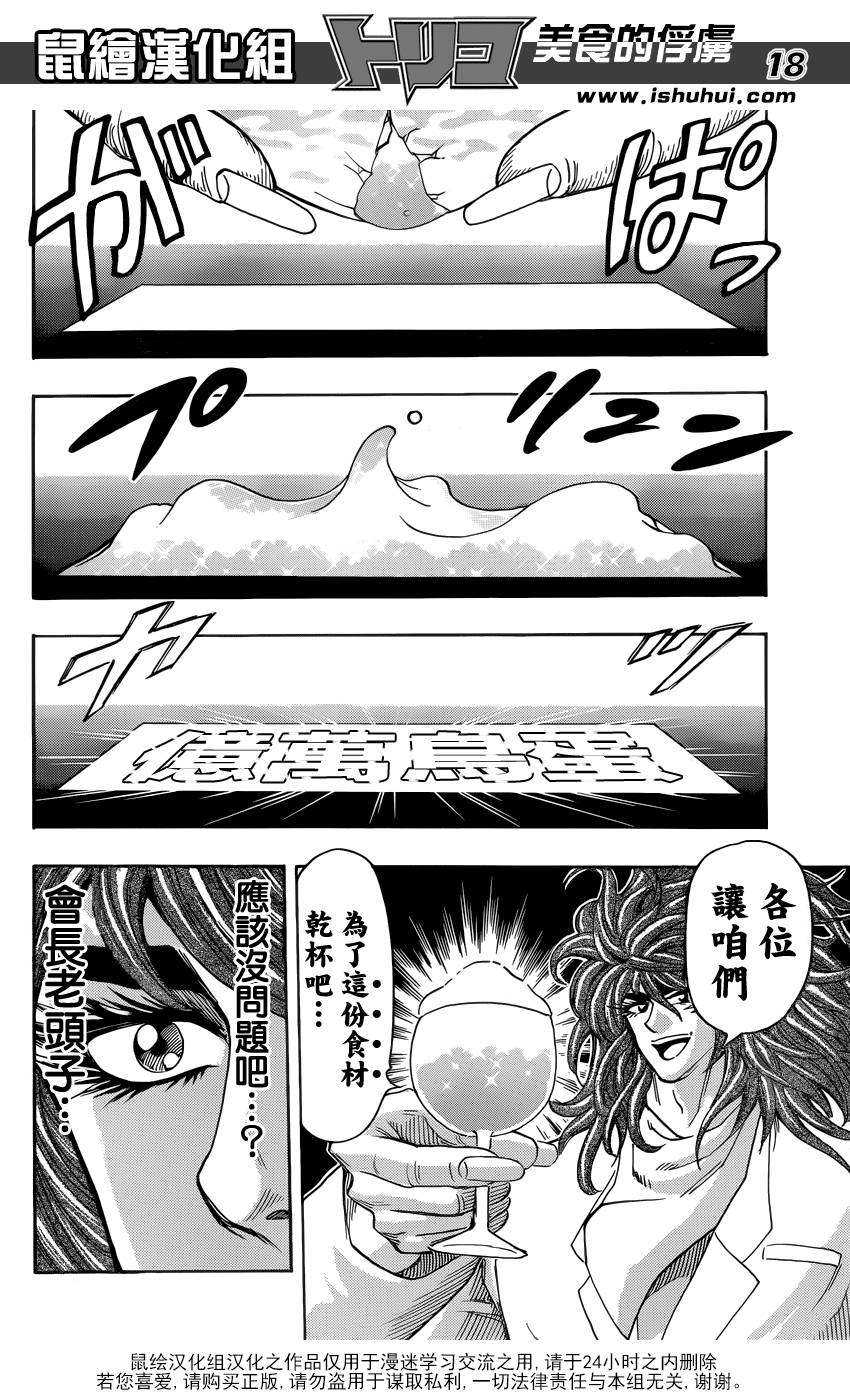 美食的俘虏 第268话 第16页