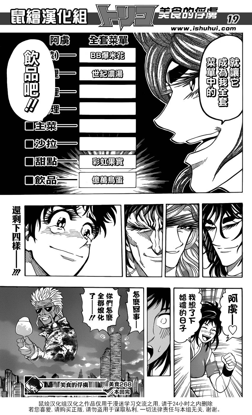 美食的俘虏 第268话 第17页