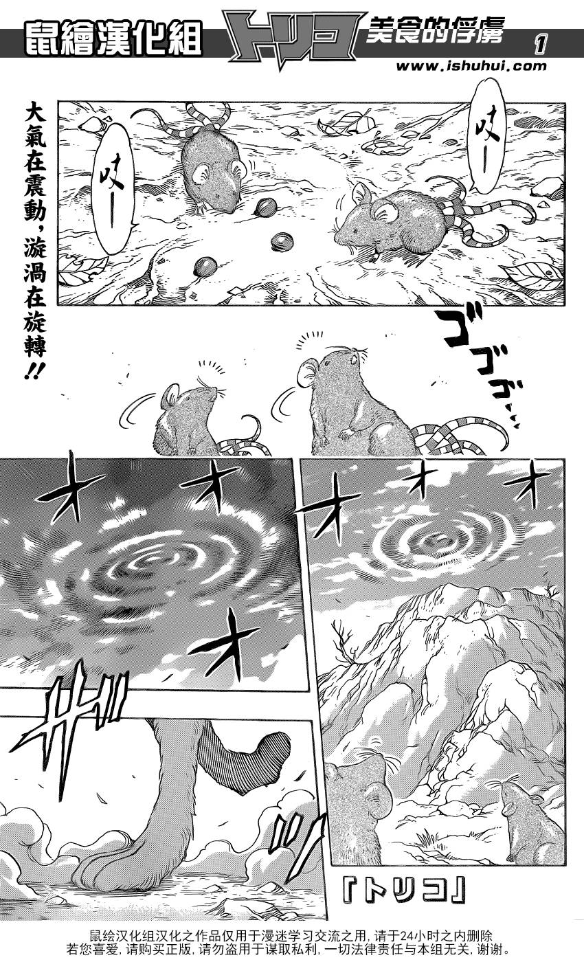 美食的俘虏第269话图