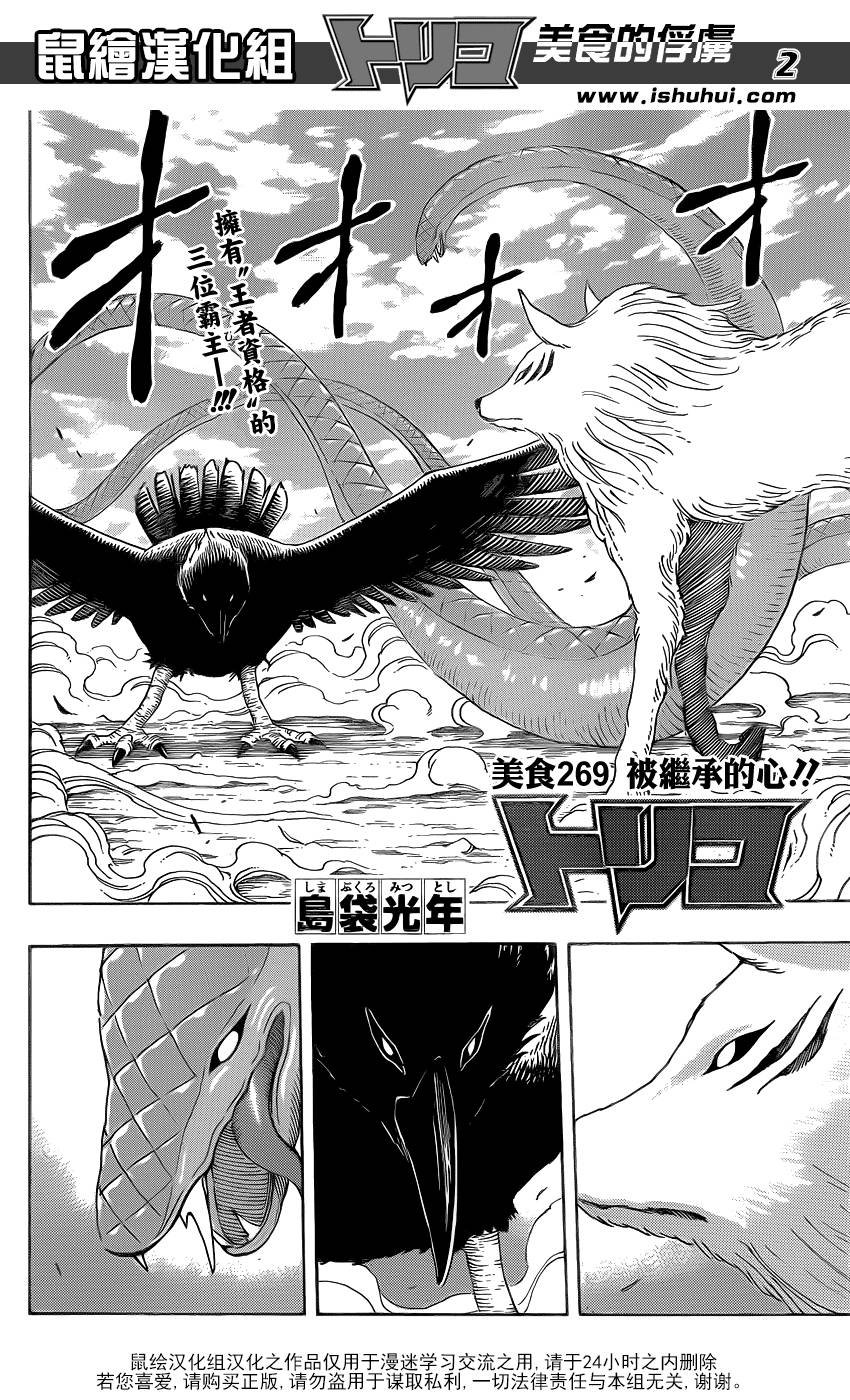 美食的俘虏 第269话 第1页