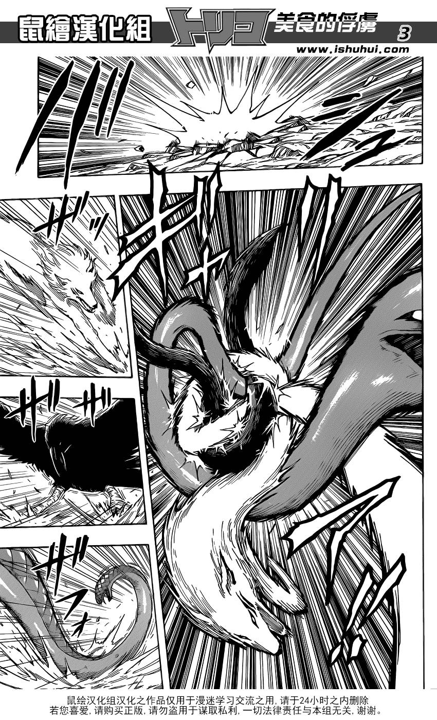 美食的俘虏 第269话 第2页